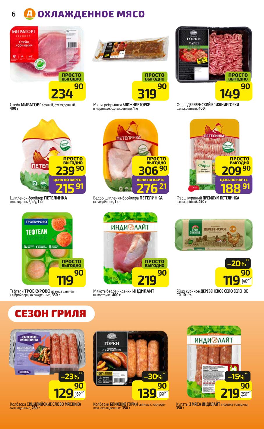скидки на курицу и свинину